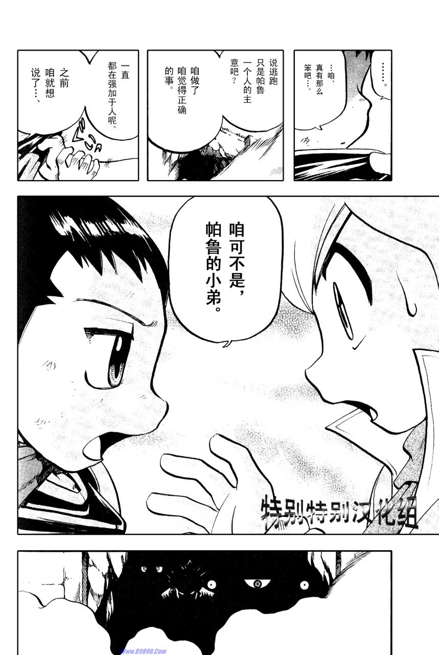 《神奇宝贝特别篇》漫画 神奇宝贝 369集