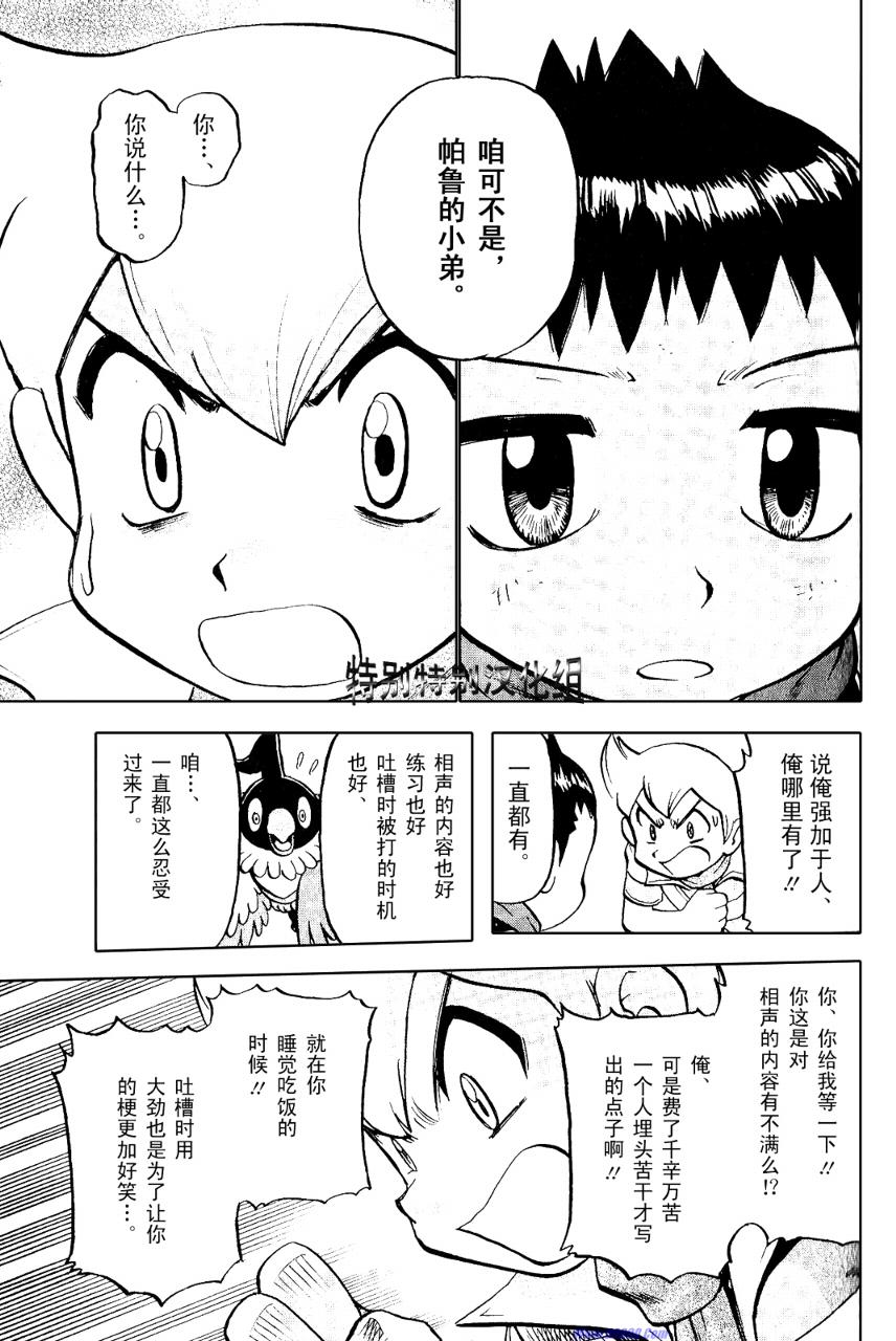 《神奇宝贝特别篇》漫画 神奇宝贝 369集