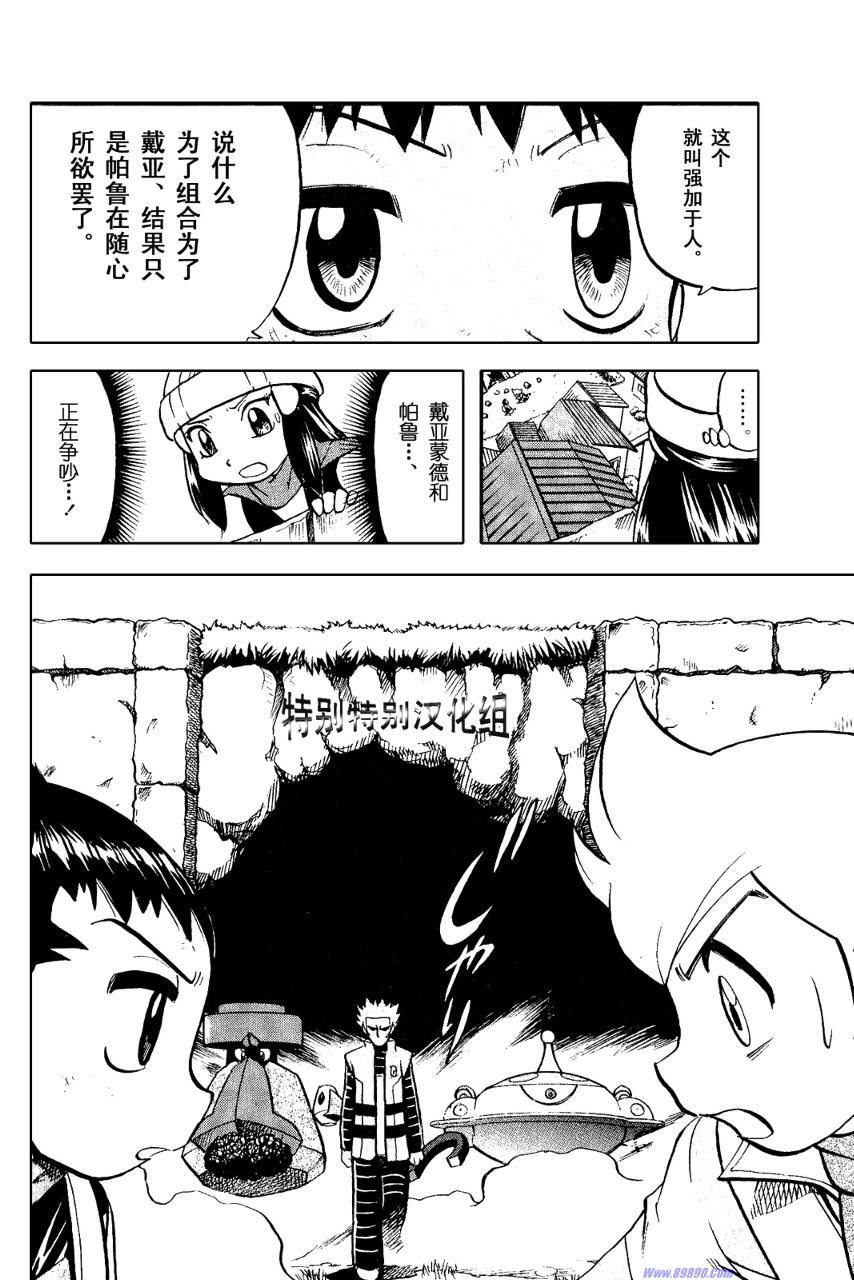 《神奇宝贝特别篇》漫画 神奇宝贝 369集