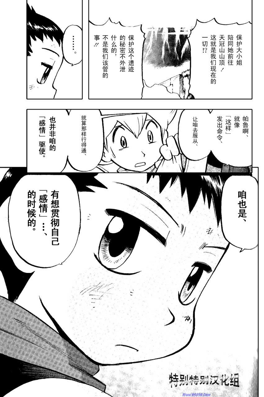 《神奇宝贝特别篇》漫画 神奇宝贝 369集