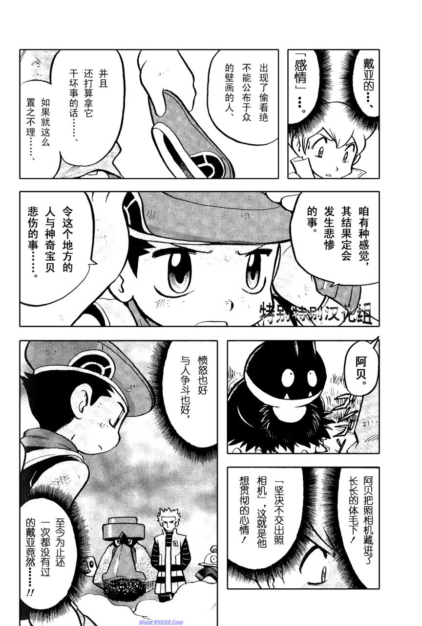 《神奇宝贝特别篇》漫画 神奇宝贝 369集