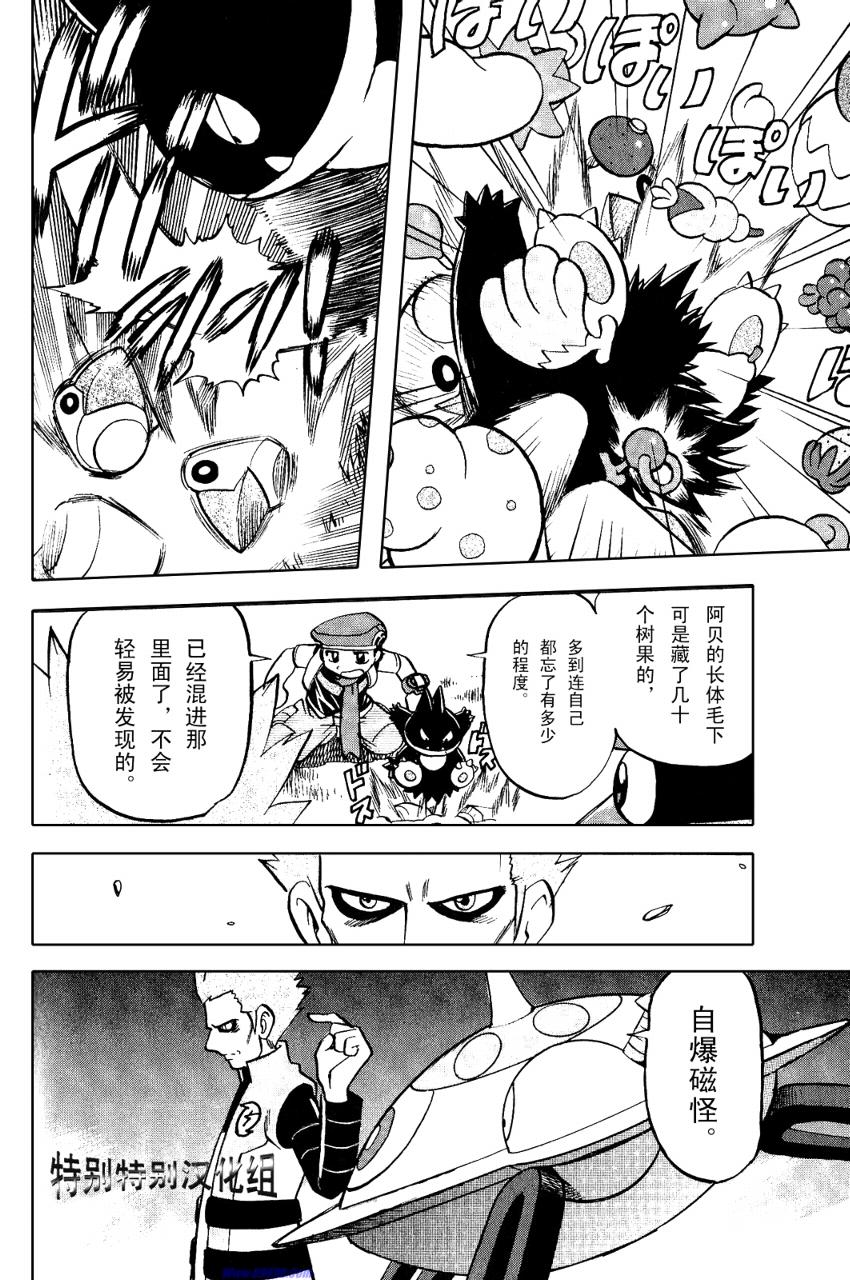 《神奇宝贝特别篇》漫画 神奇宝贝 369集