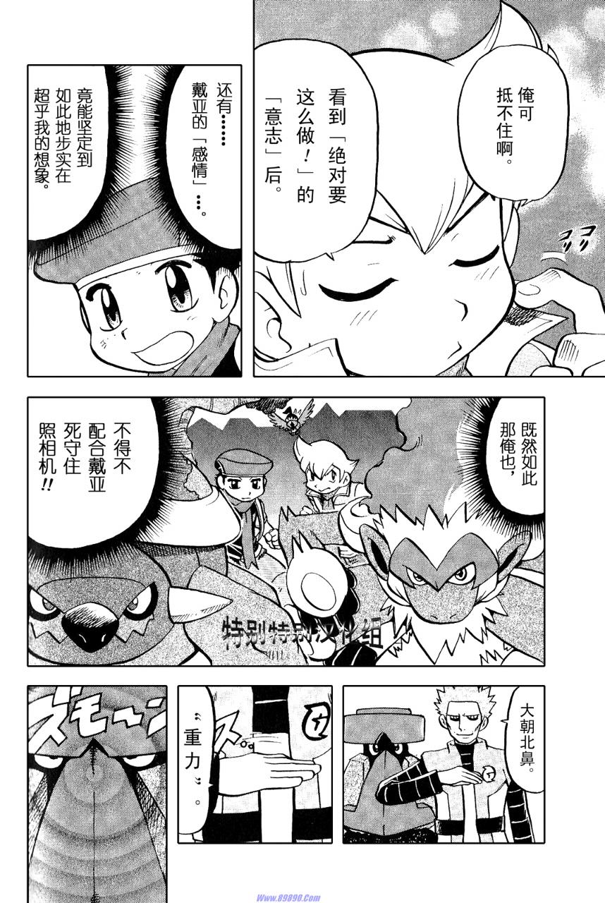 《神奇宝贝特别篇》漫画 神奇宝贝 369集