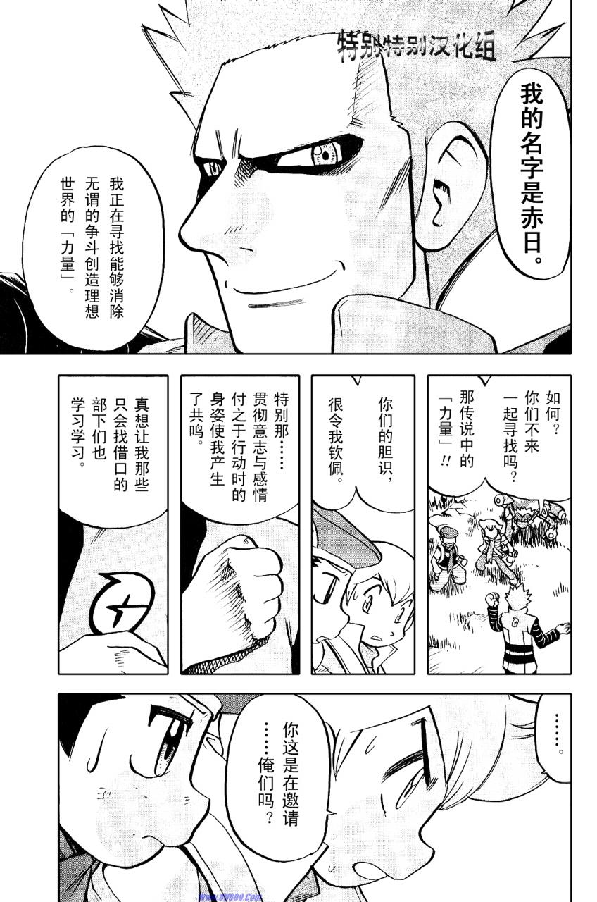 《神奇宝贝特别篇》漫画 神奇宝贝 369集