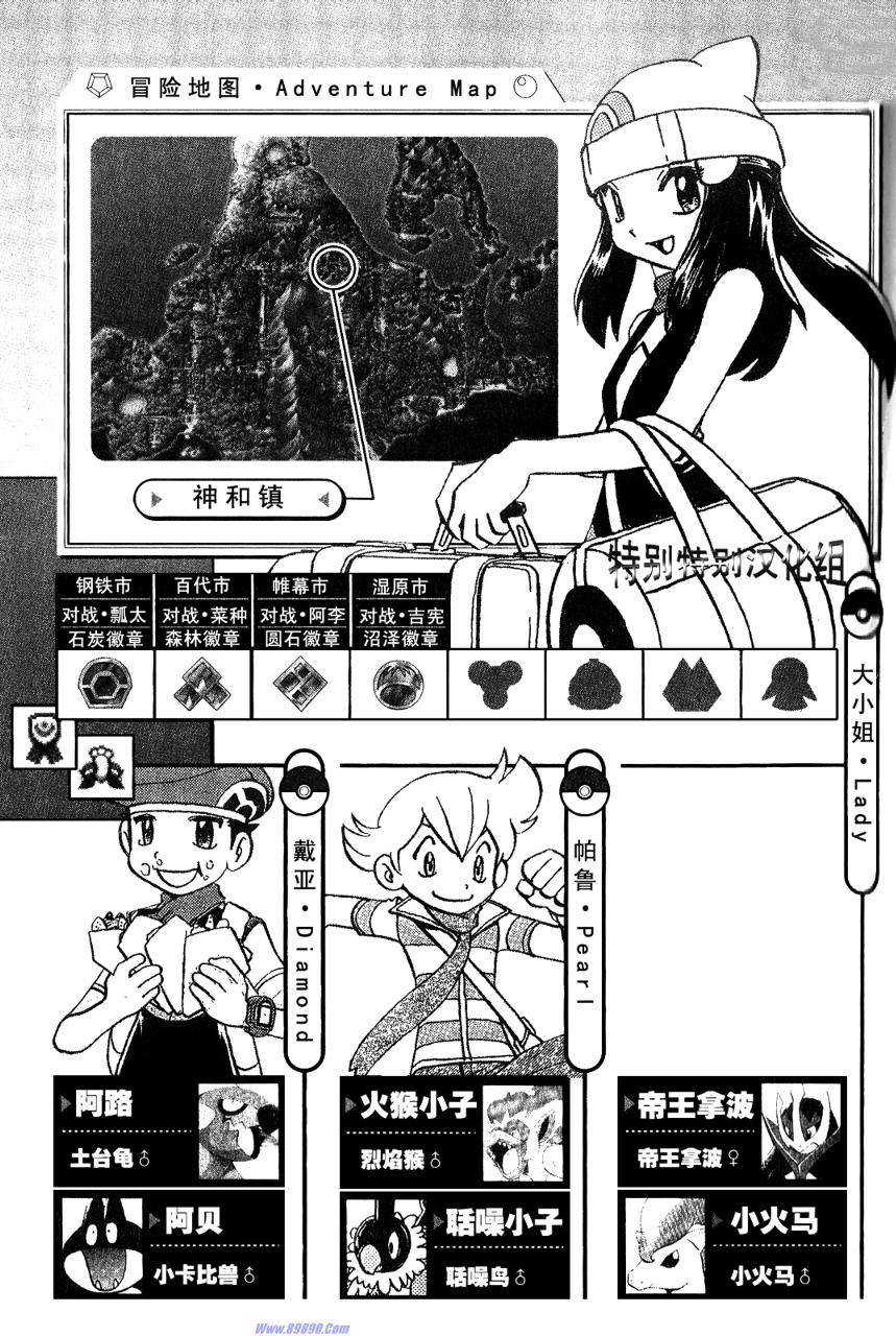 《神奇宝贝特别篇》漫画 神奇宝贝 369集