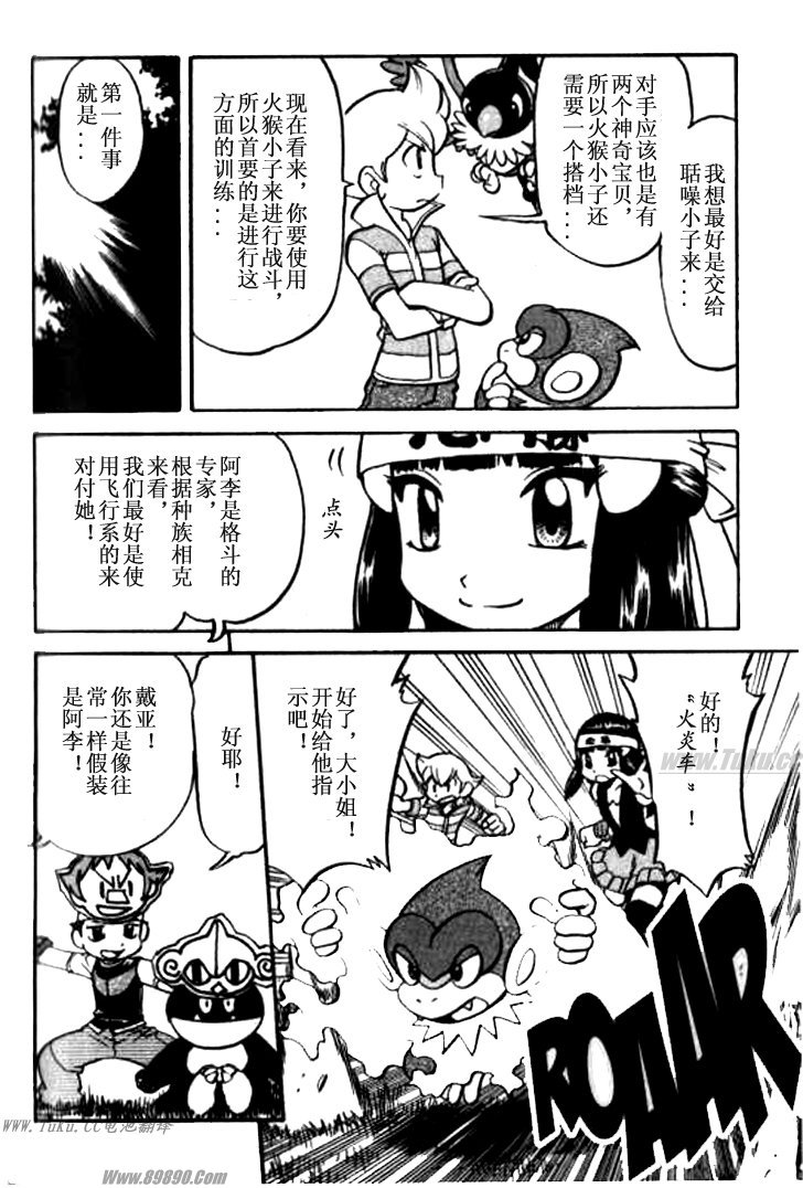 《神奇宝贝特别篇》漫画 神奇宝贝 357集