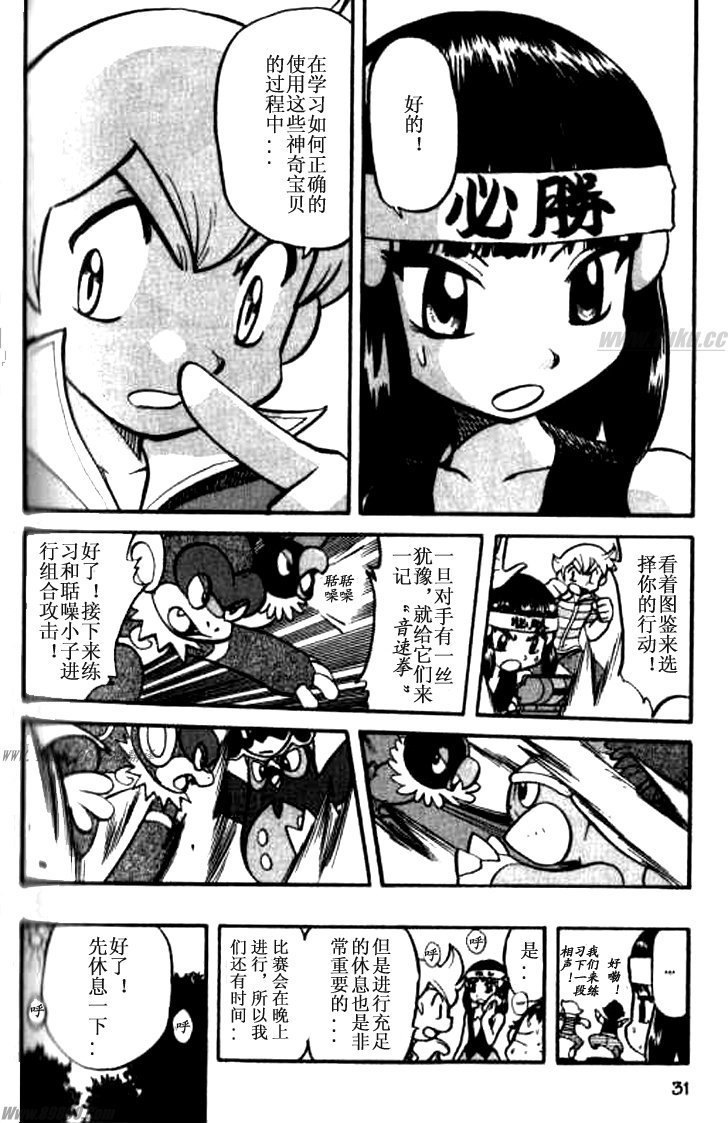 《神奇宝贝特别篇》漫画 神奇宝贝 357集