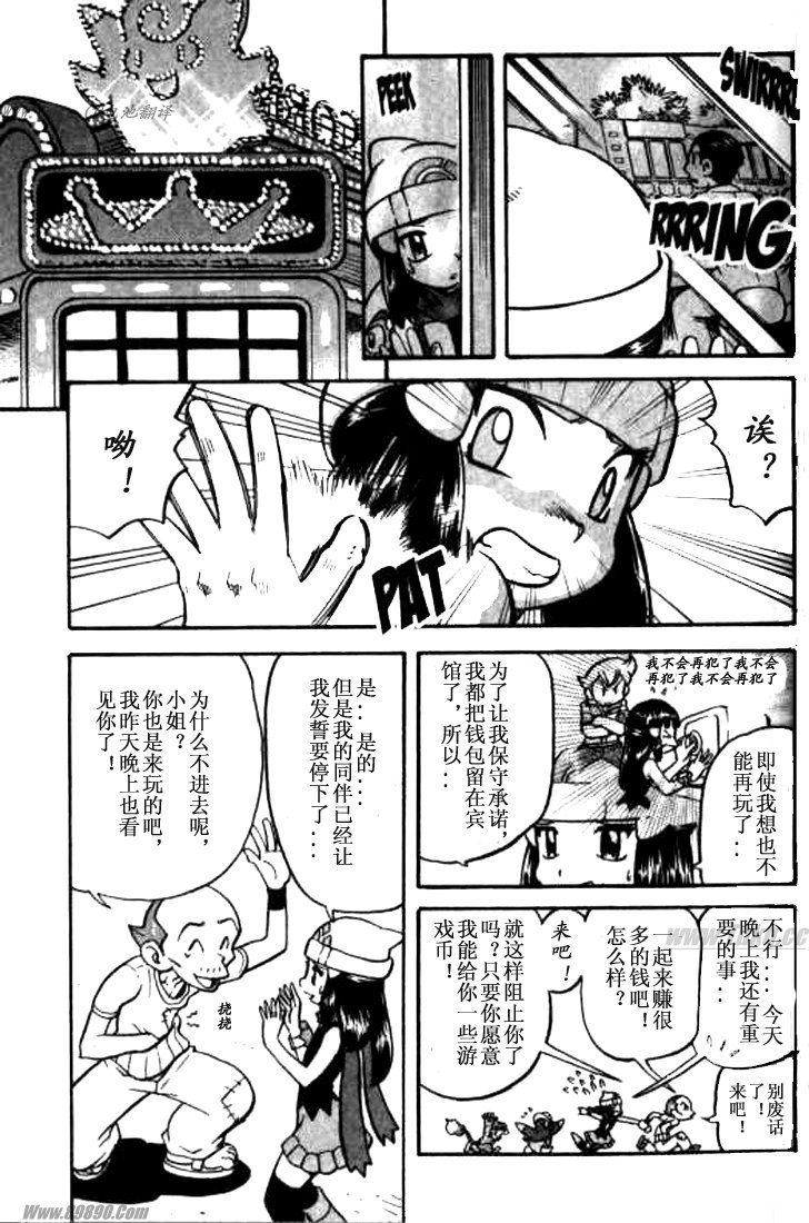 《神奇宝贝特别篇》漫画 神奇宝贝 357集