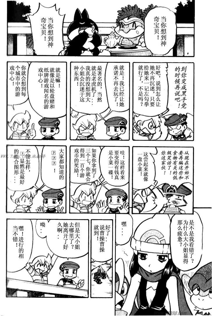 《神奇宝贝特别篇》漫画 神奇宝贝 357集