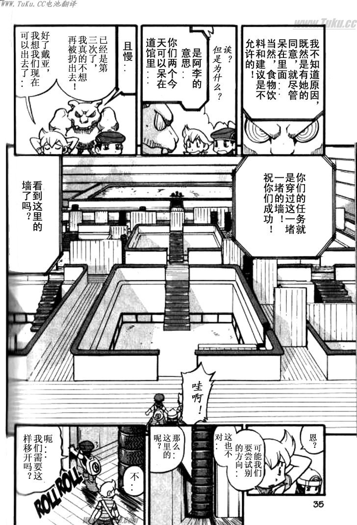 《神奇宝贝特别篇》漫画 神奇宝贝 357集