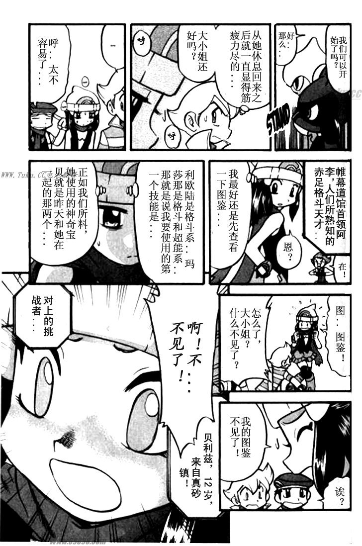 《神奇宝贝特别篇》漫画 神奇宝贝 357集