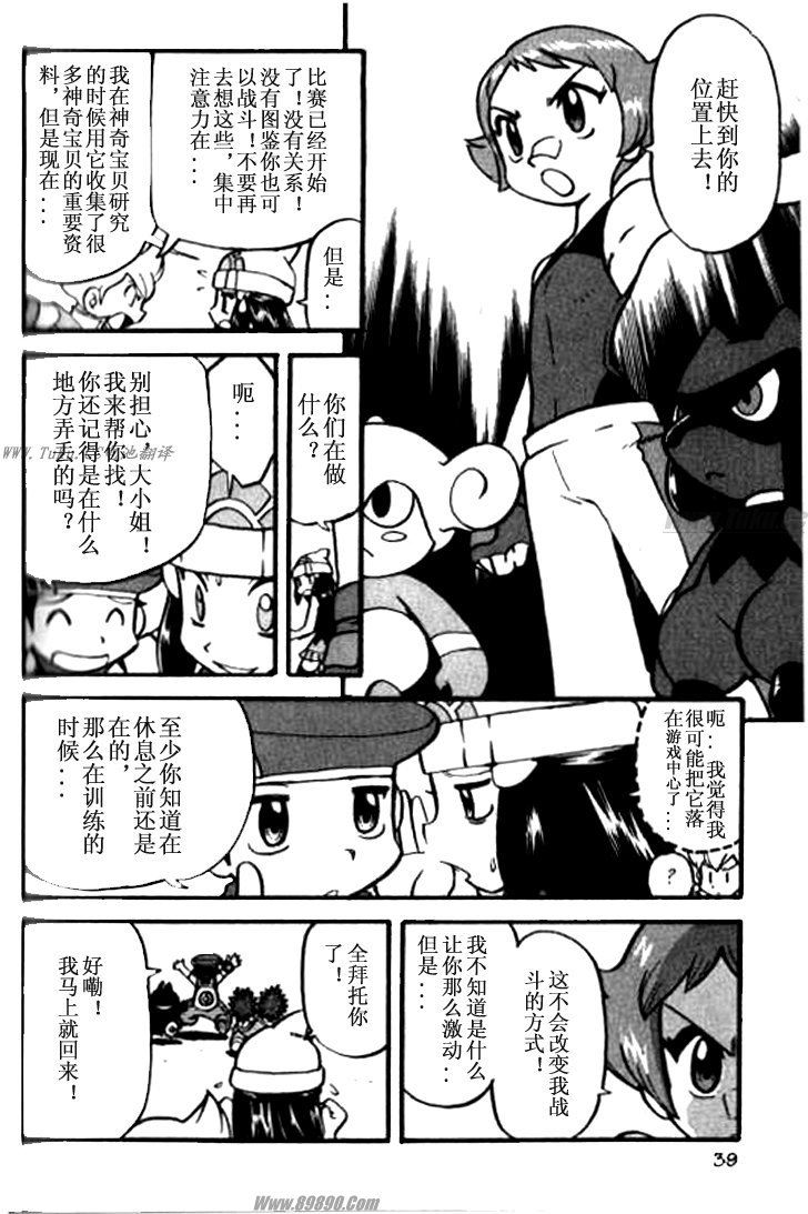 《神奇宝贝特别篇》漫画 神奇宝贝 357集