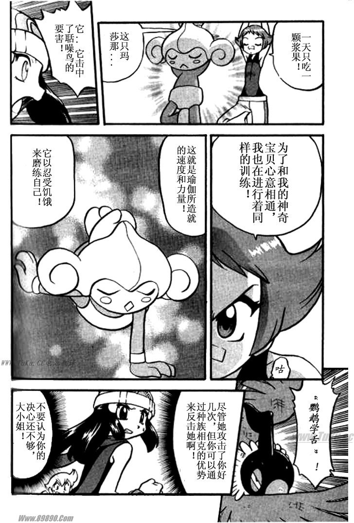 《神奇宝贝特别篇》漫画 神奇宝贝 357集