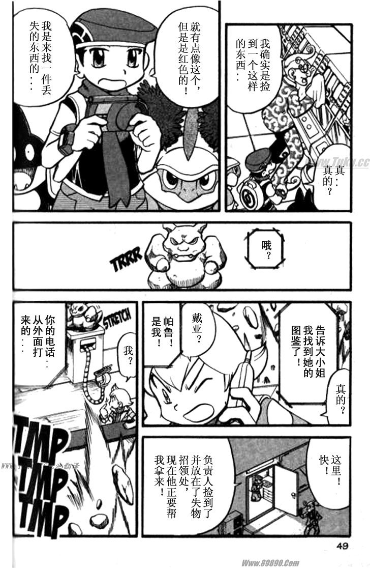 《神奇宝贝特别篇》漫画 神奇宝贝 357集