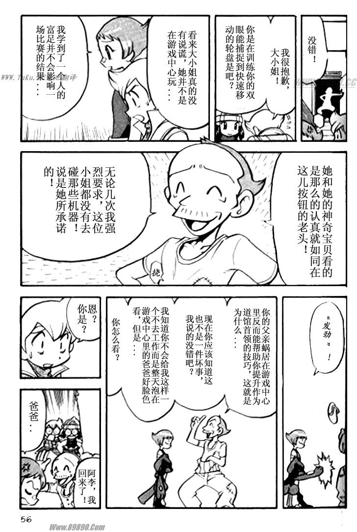 《神奇宝贝特别篇》漫画 神奇宝贝 357集