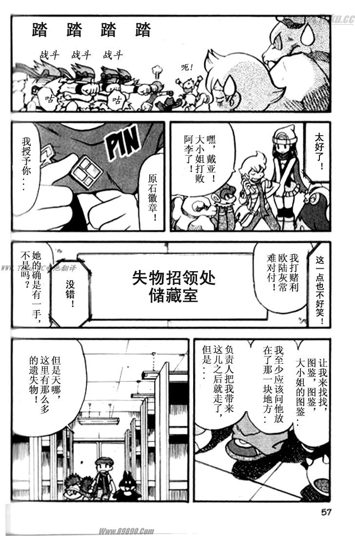 《神奇宝贝特别篇》漫画 神奇宝贝 357集