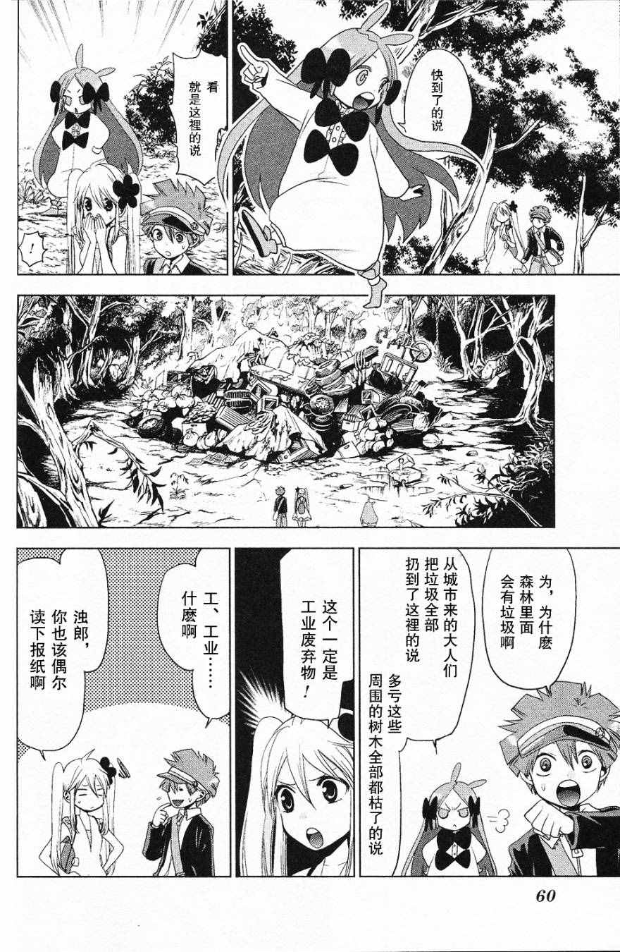 《神奇宝贝特别篇》漫画 神奇宝贝 BW好搭档06