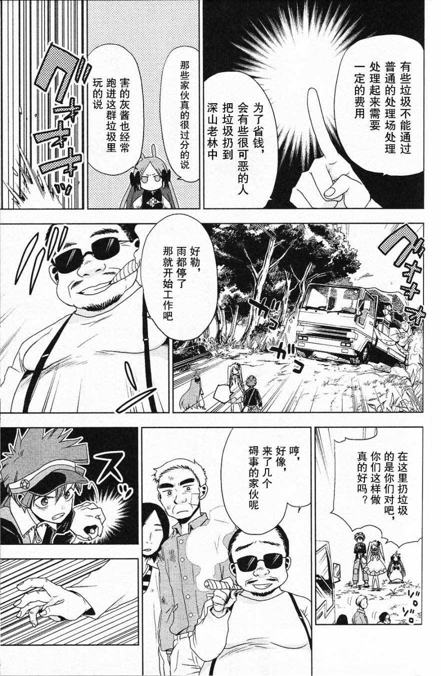 《神奇宝贝特别篇》漫画 神奇宝贝 BW好搭档06