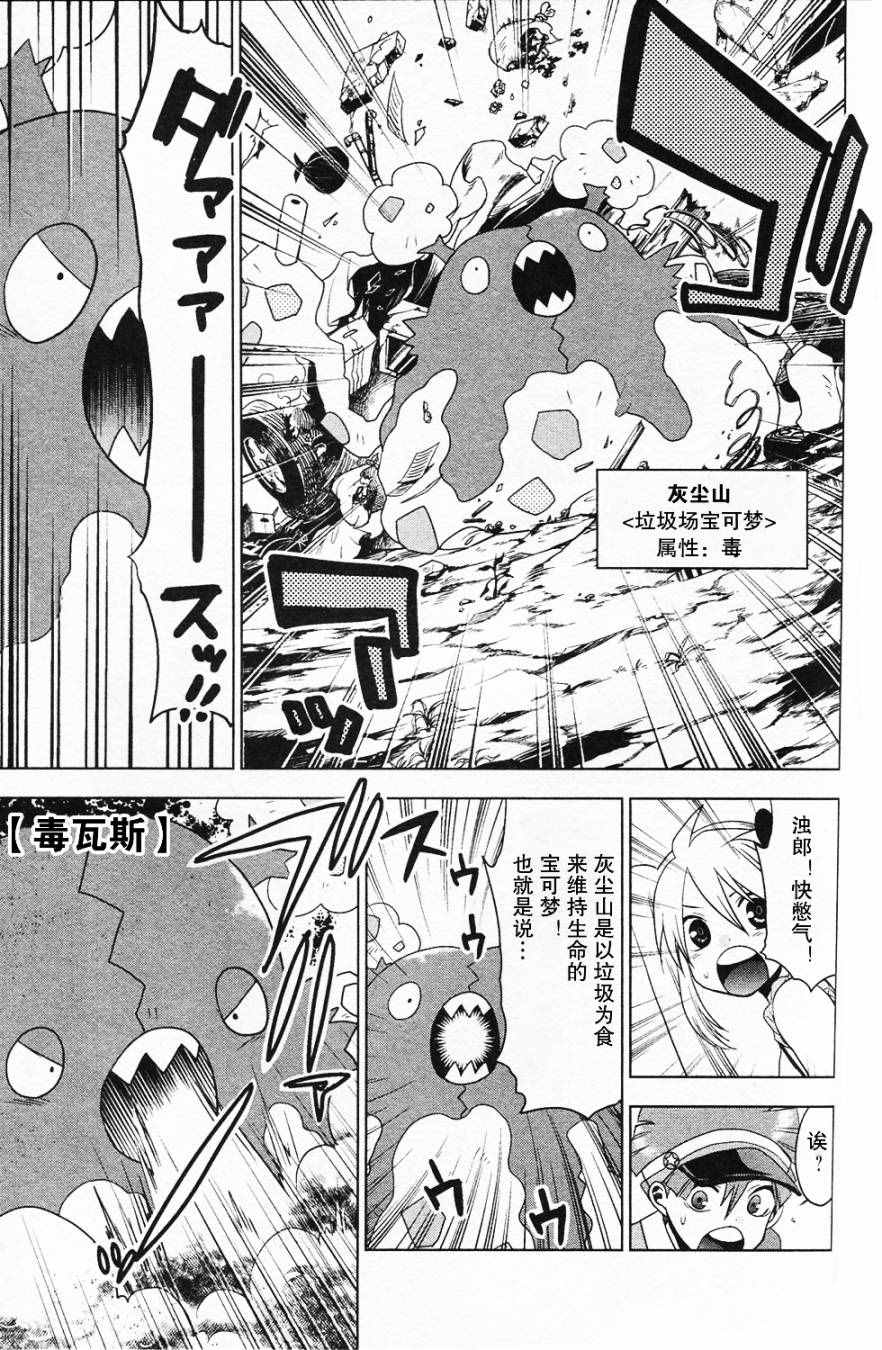 《神奇宝贝特别篇》漫画 神奇宝贝 BW好搭档06