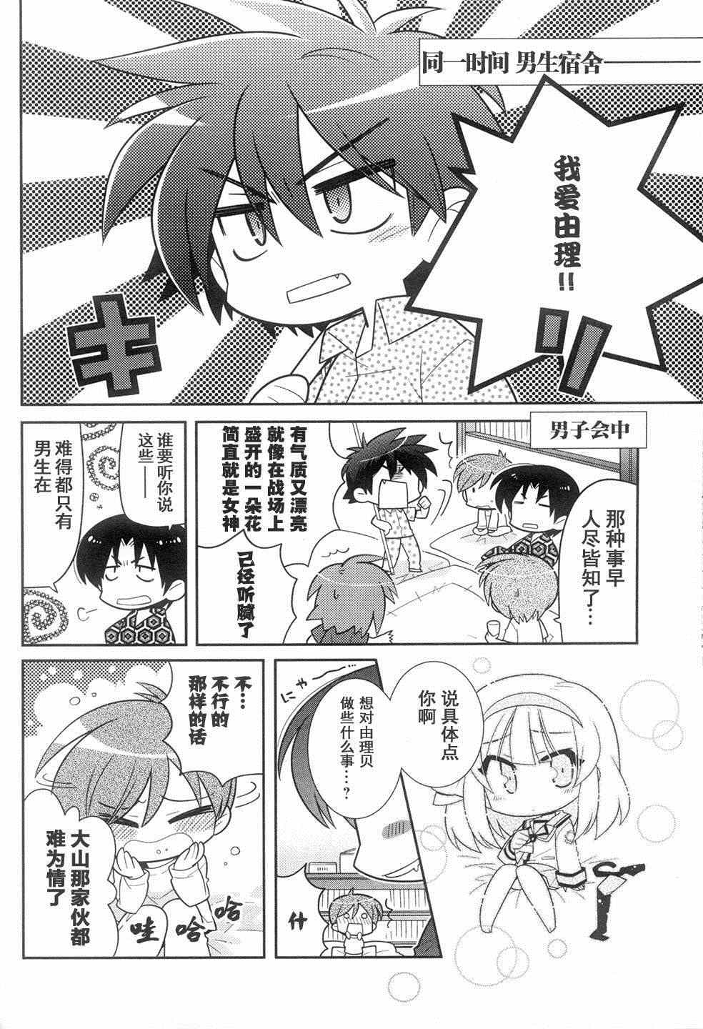 《Angel Beats!四格》漫画 angelbeats SP02