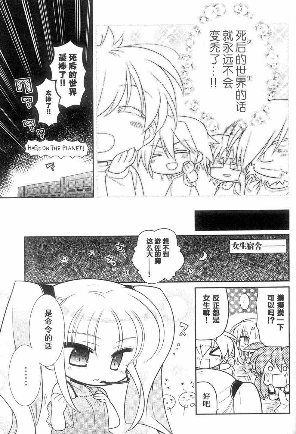 《Angel Beats!四格》漫画 angelbeats SP02