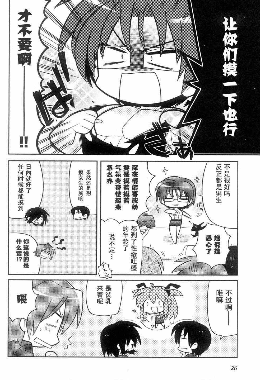 《Angel Beats!四格》漫画 angelbeats SP02