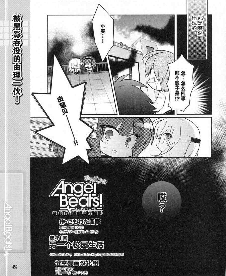 《Angel Beats!四格》漫画 angelbeats41集