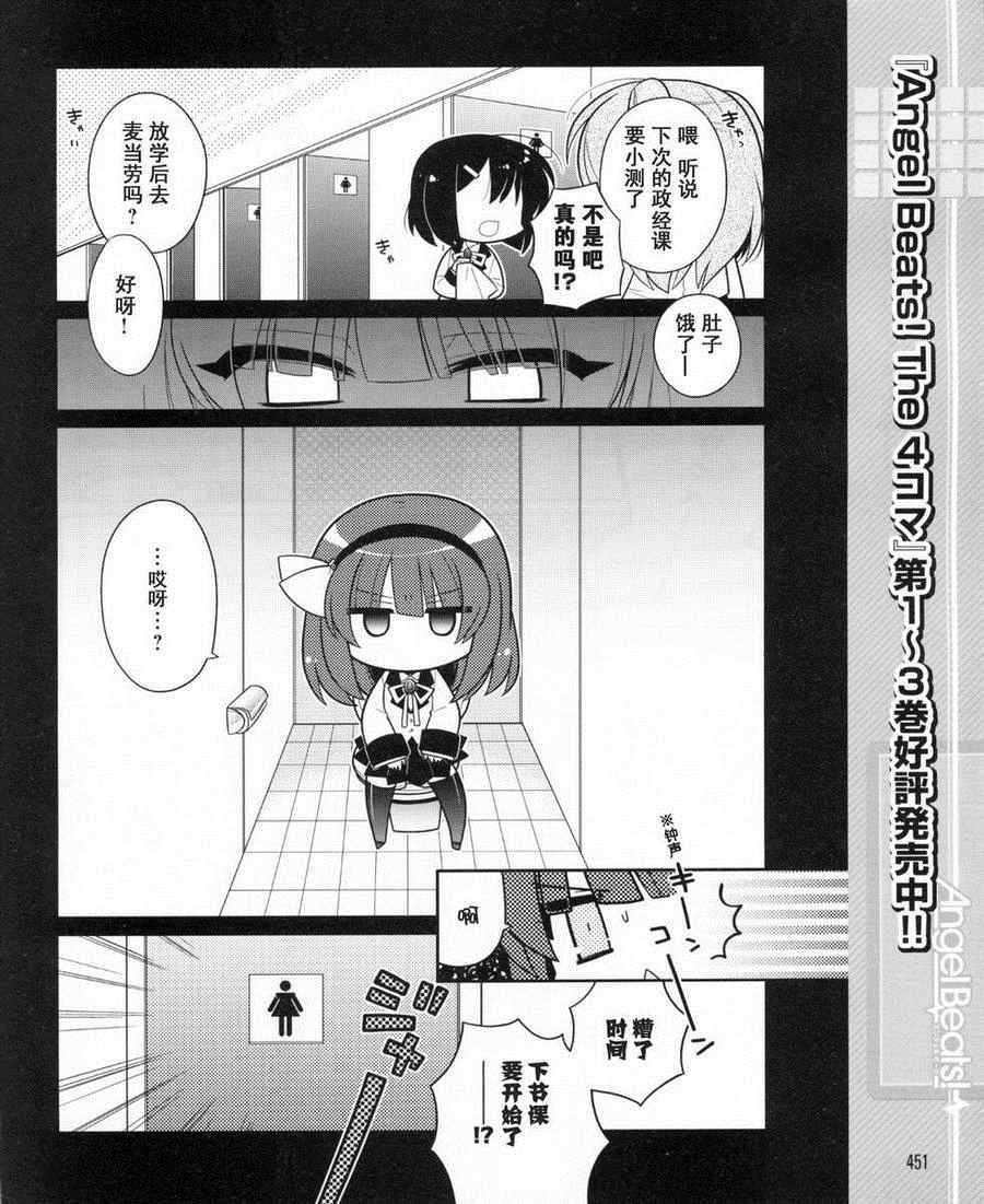 《Angel Beats!四格》漫画 angelbeats41集