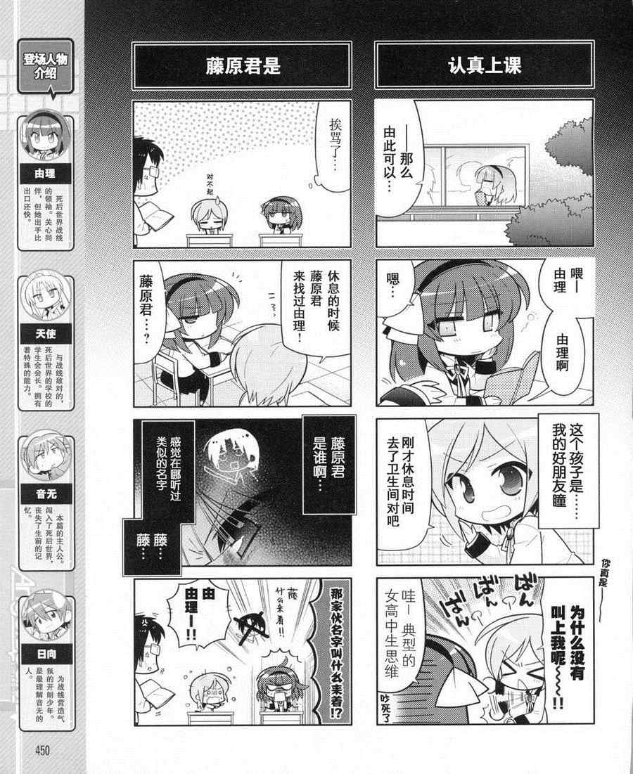 《Angel Beats!四格》漫画 angelbeats41集