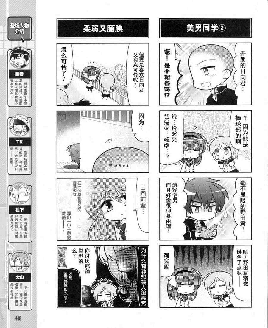 《Angel Beats!四格》漫画 angelbeats41集