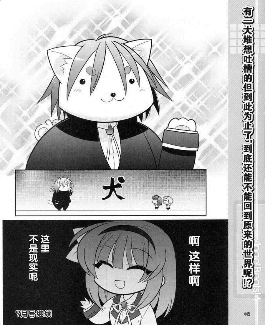 《Angel Beats!四格》漫画 angelbeats41集