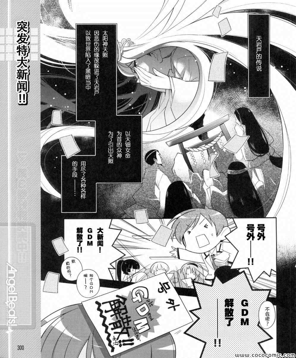 《Angel Beats!四格》漫画 angelbeats36集