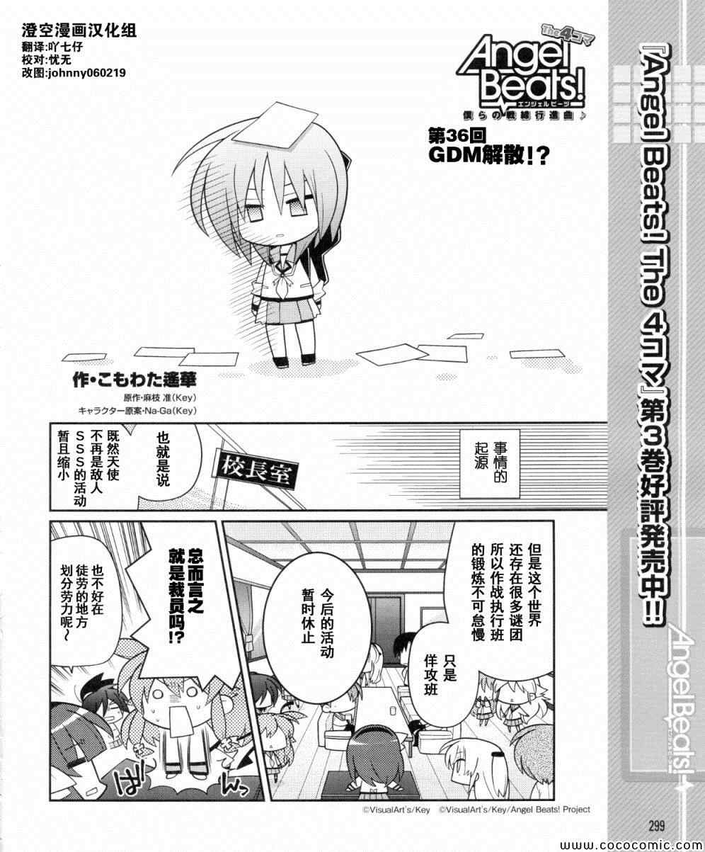 《Angel Beats!四格》漫画 angelbeats36集