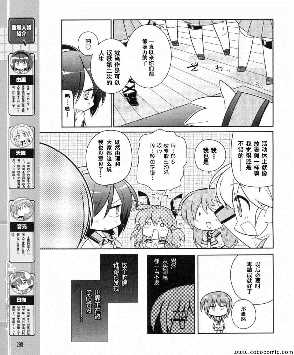 《Angel Beats!四格》漫画 angelbeats36集