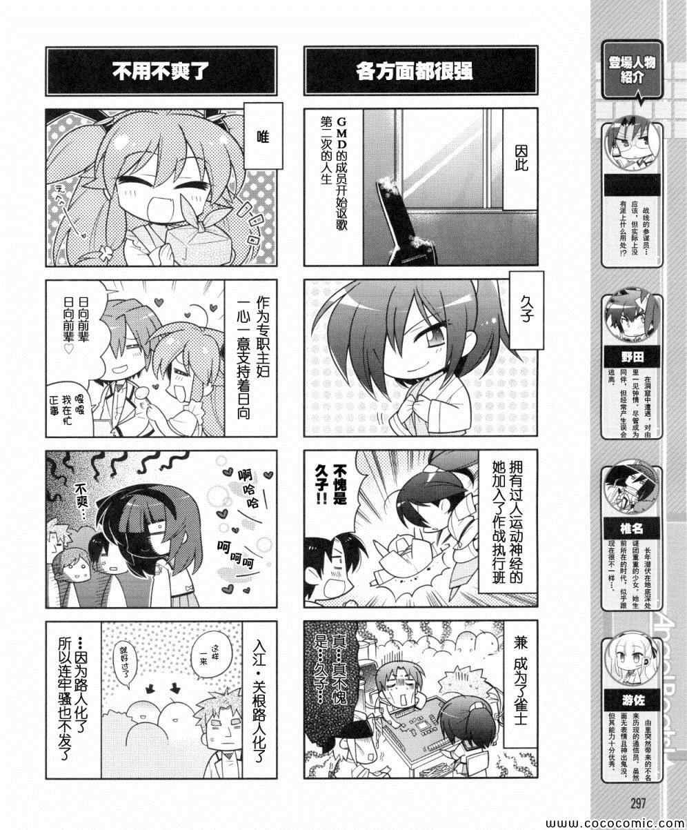 《Angel Beats!四格》漫画 angelbeats36集