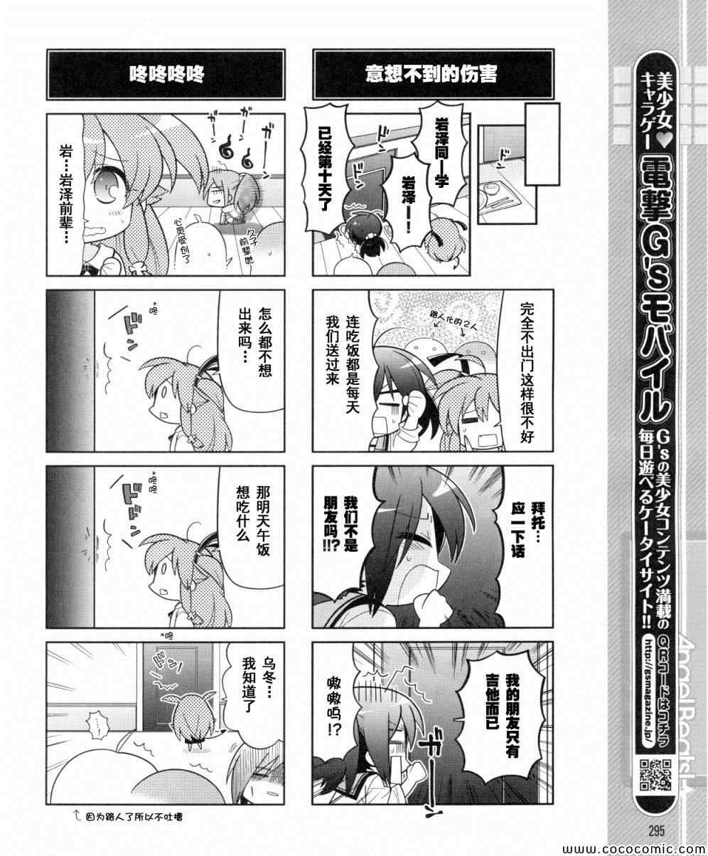 《Angel Beats!四格》漫画 angelbeats36集