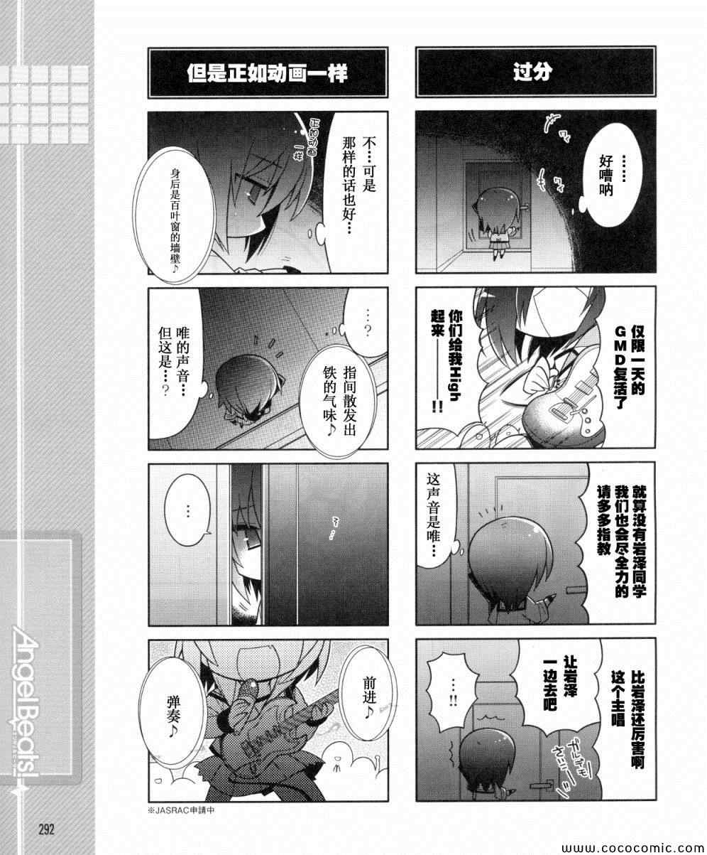 《Angel Beats!四格》漫画 angelbeats36集