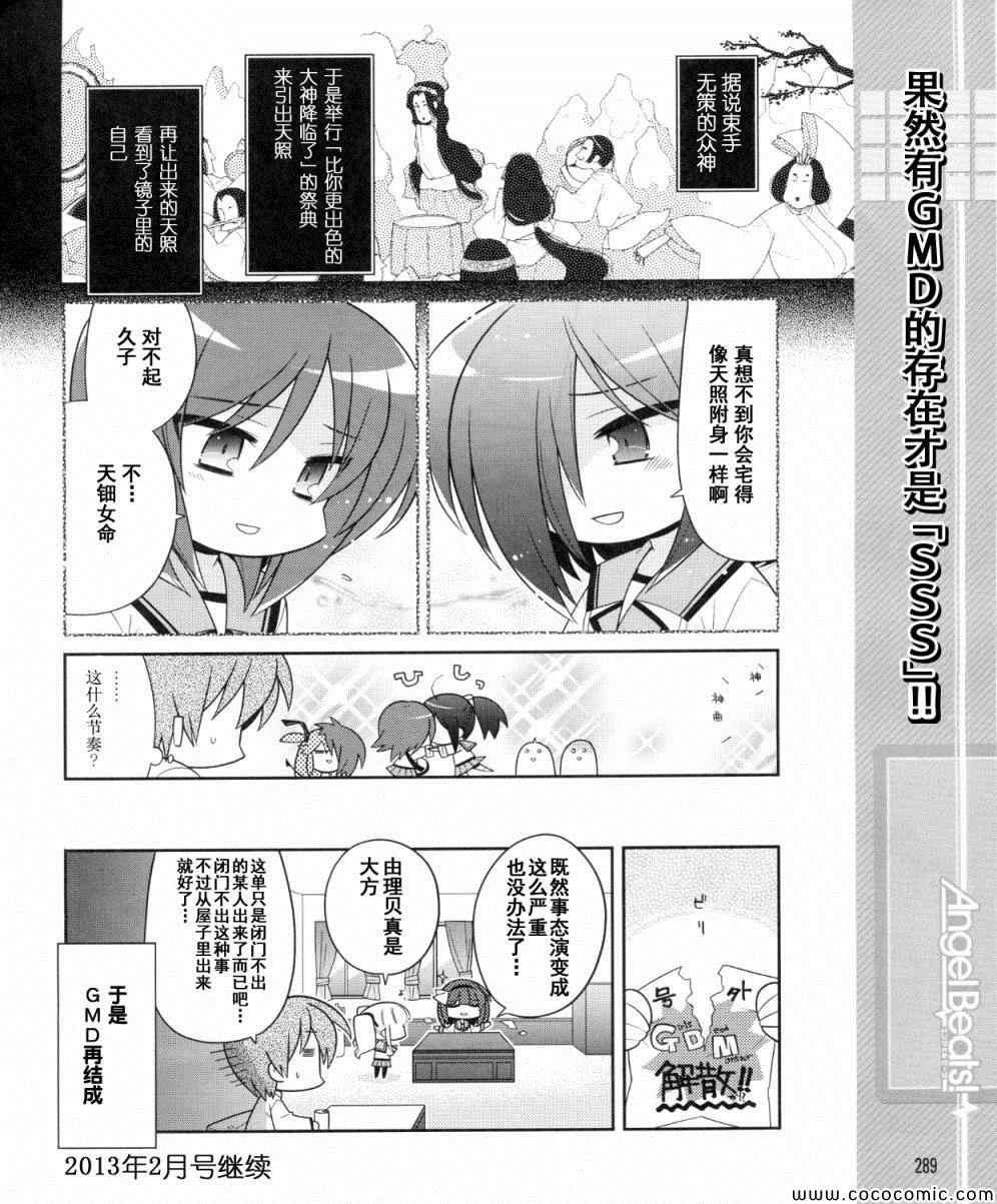 《Angel Beats!四格》漫画 angelbeats36集