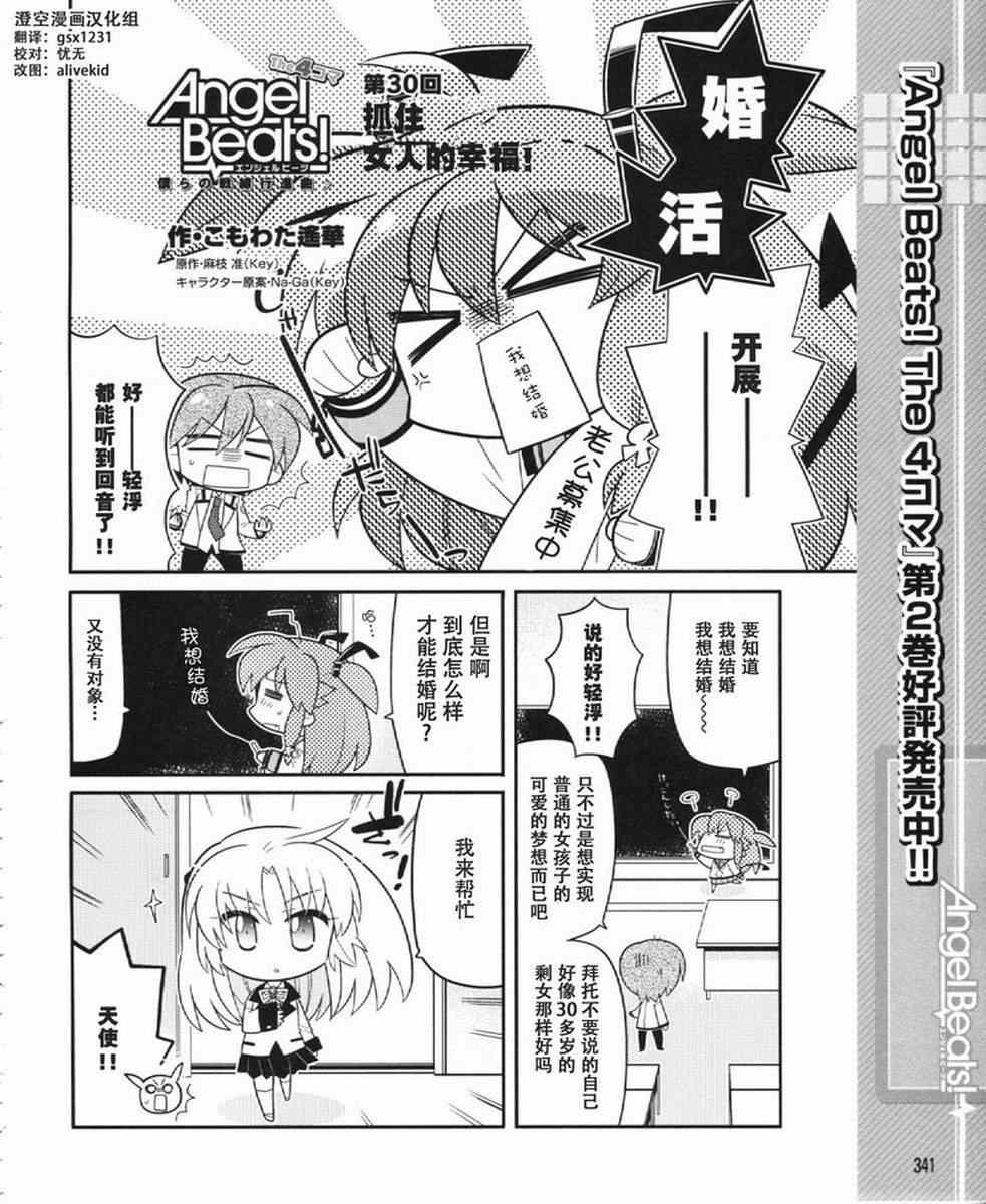 《Angel Beats!四格》漫画 angelbeats30集