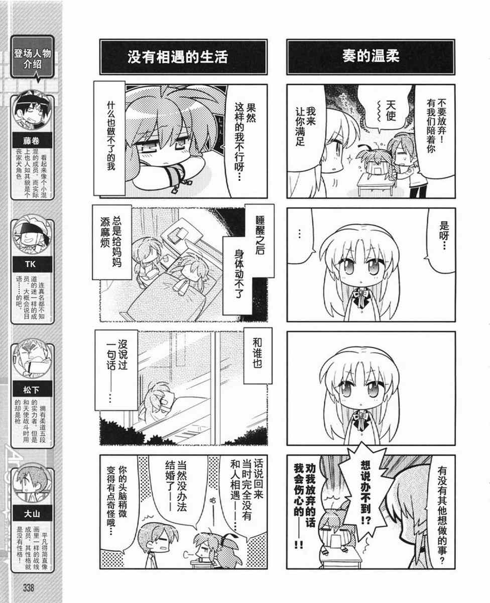 《Angel Beats!四格》漫画 angelbeats30集