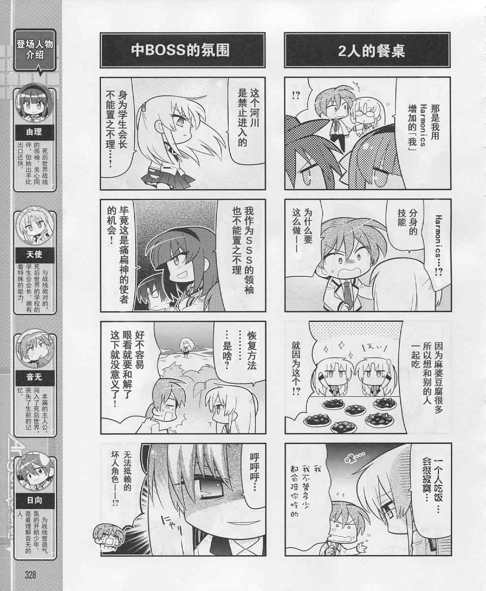 《Angel Beats!四格》漫画 angelbeats23集