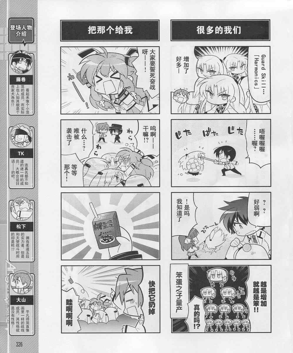 《Angel Beats!四格》漫画 angelbeats23集