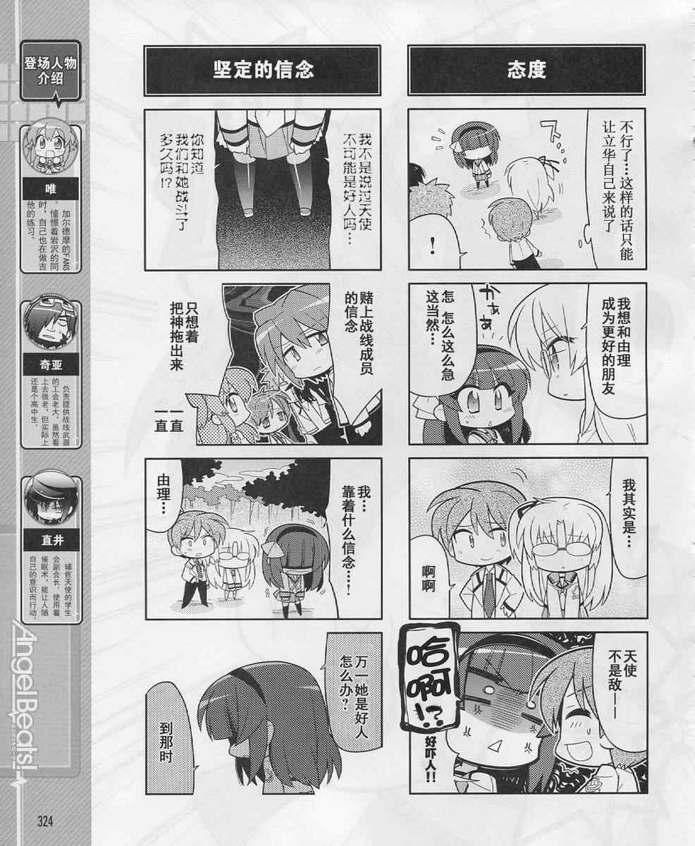 《Angel Beats!四格》漫画 angelbeats23集