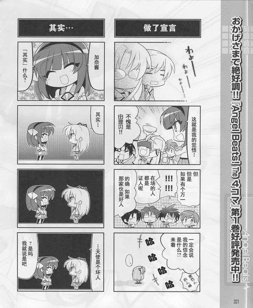 《Angel Beats!四格》漫画 angelbeats23集