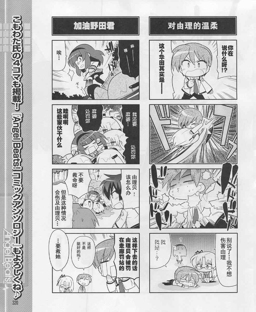 《Angel Beats!四格》漫画 angelbeats23集