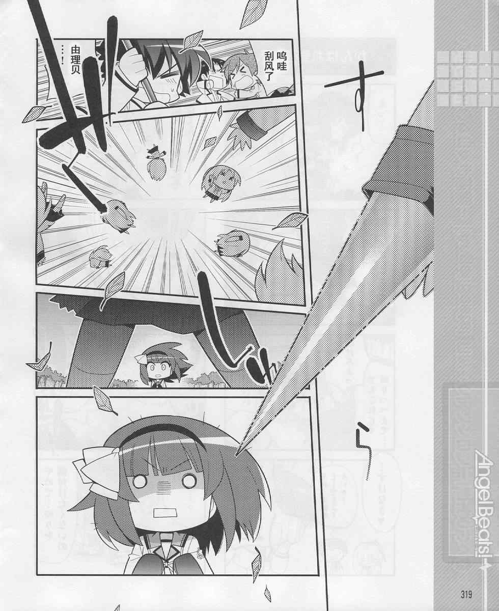 《Angel Beats!四格》漫画 angelbeats23集