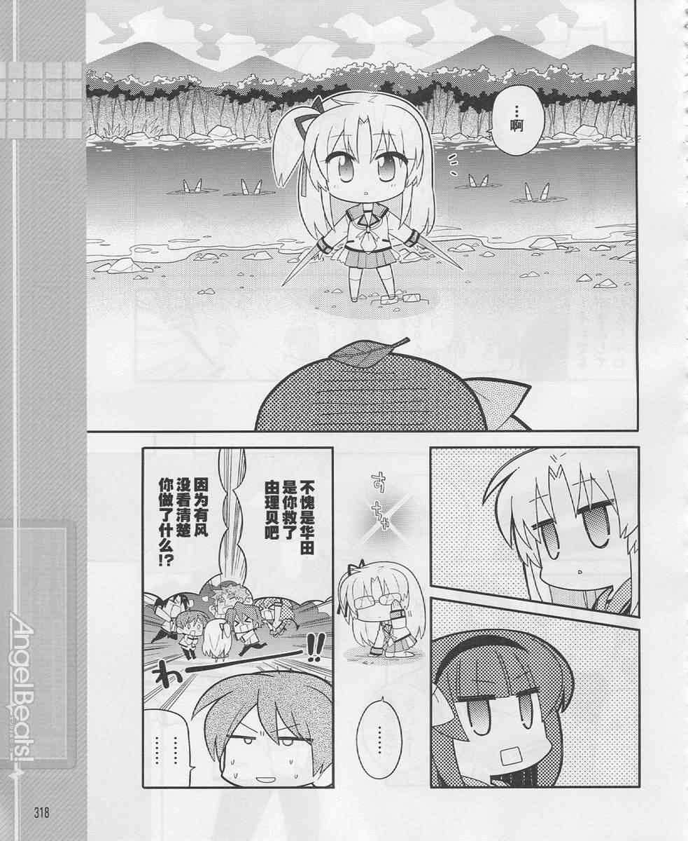 《Angel Beats!四格》漫画 angelbeats23集