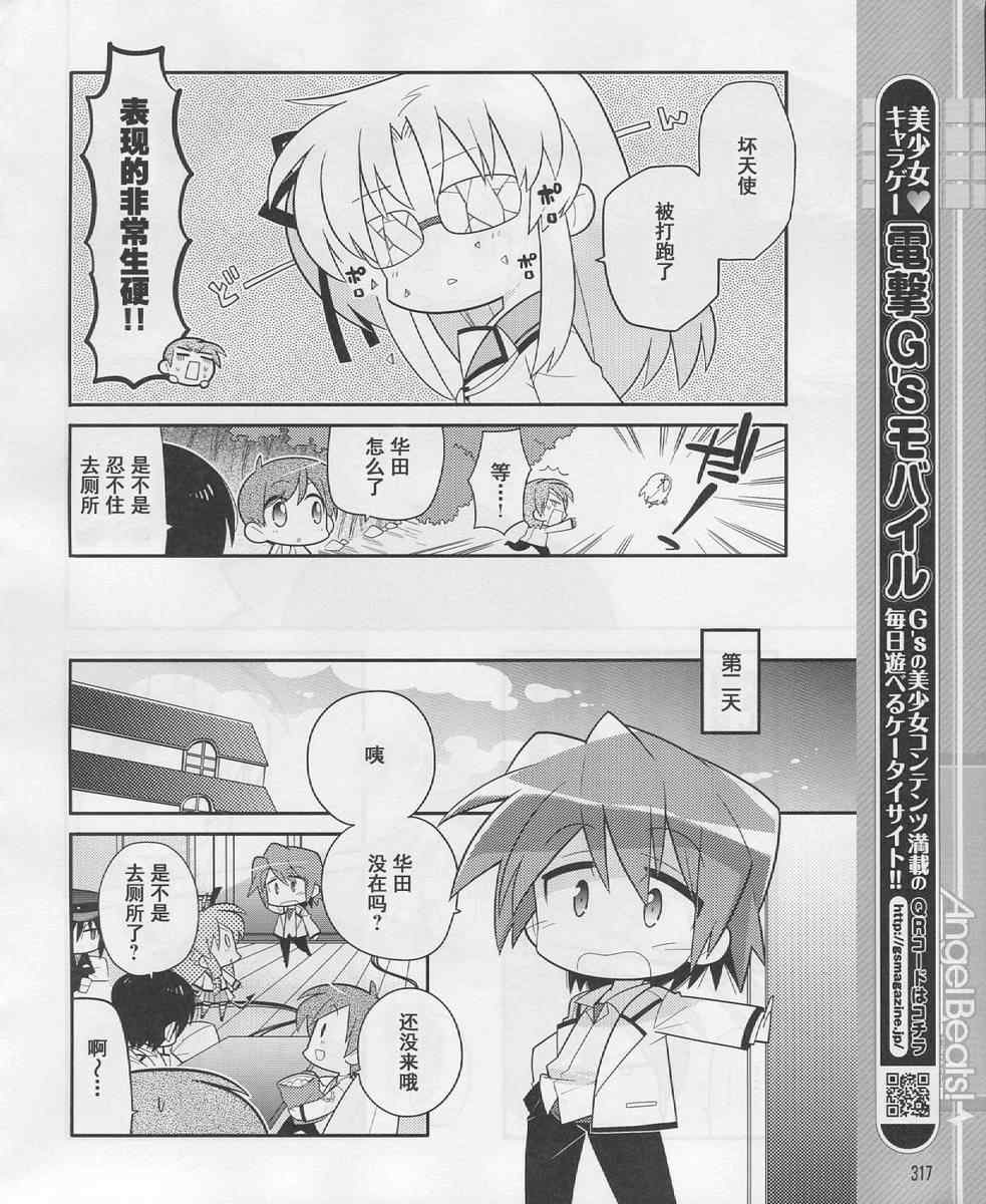 《Angel Beats!四格》漫画 angelbeats23集