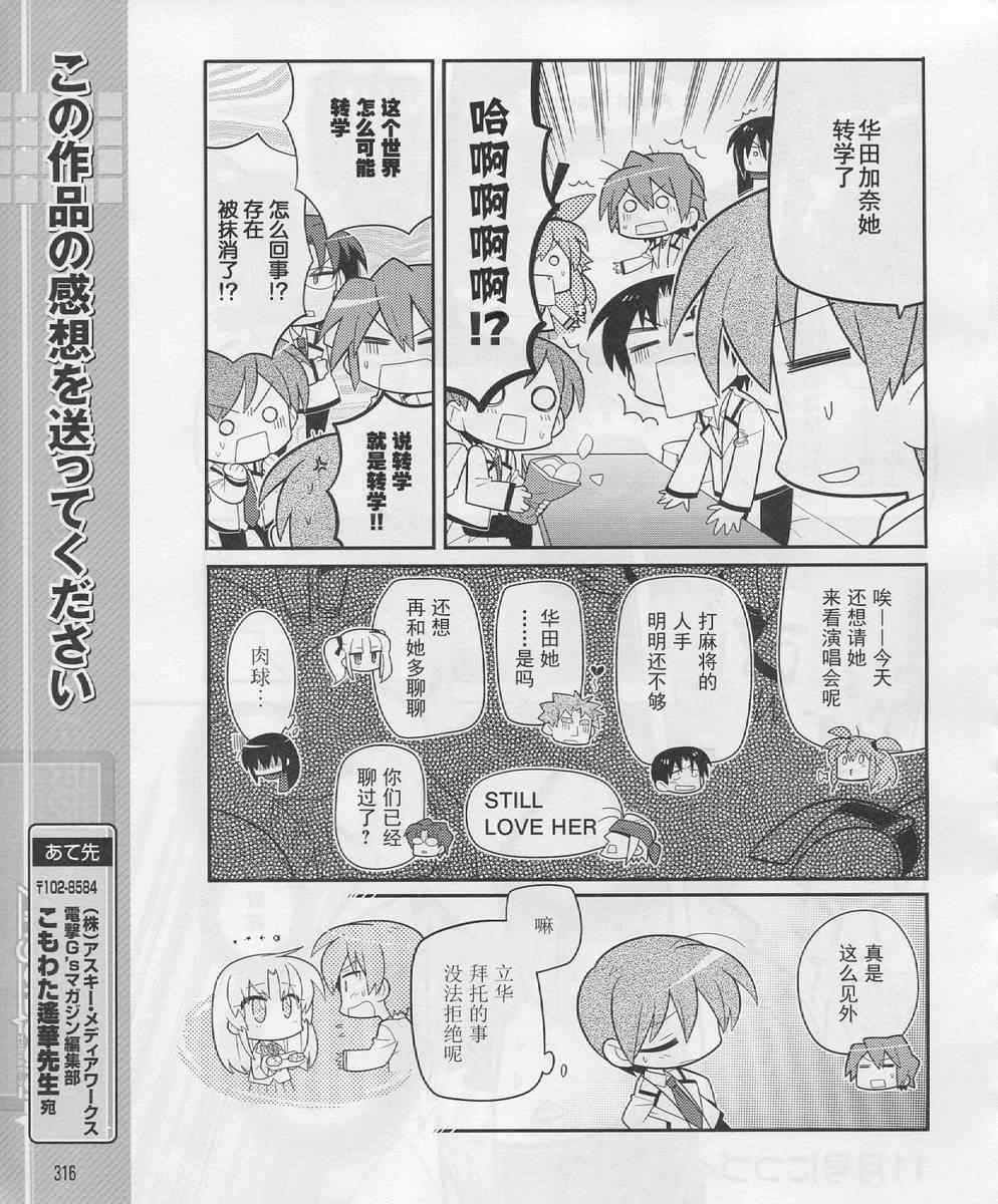 《Angel Beats!四格》漫画 angelbeats23集