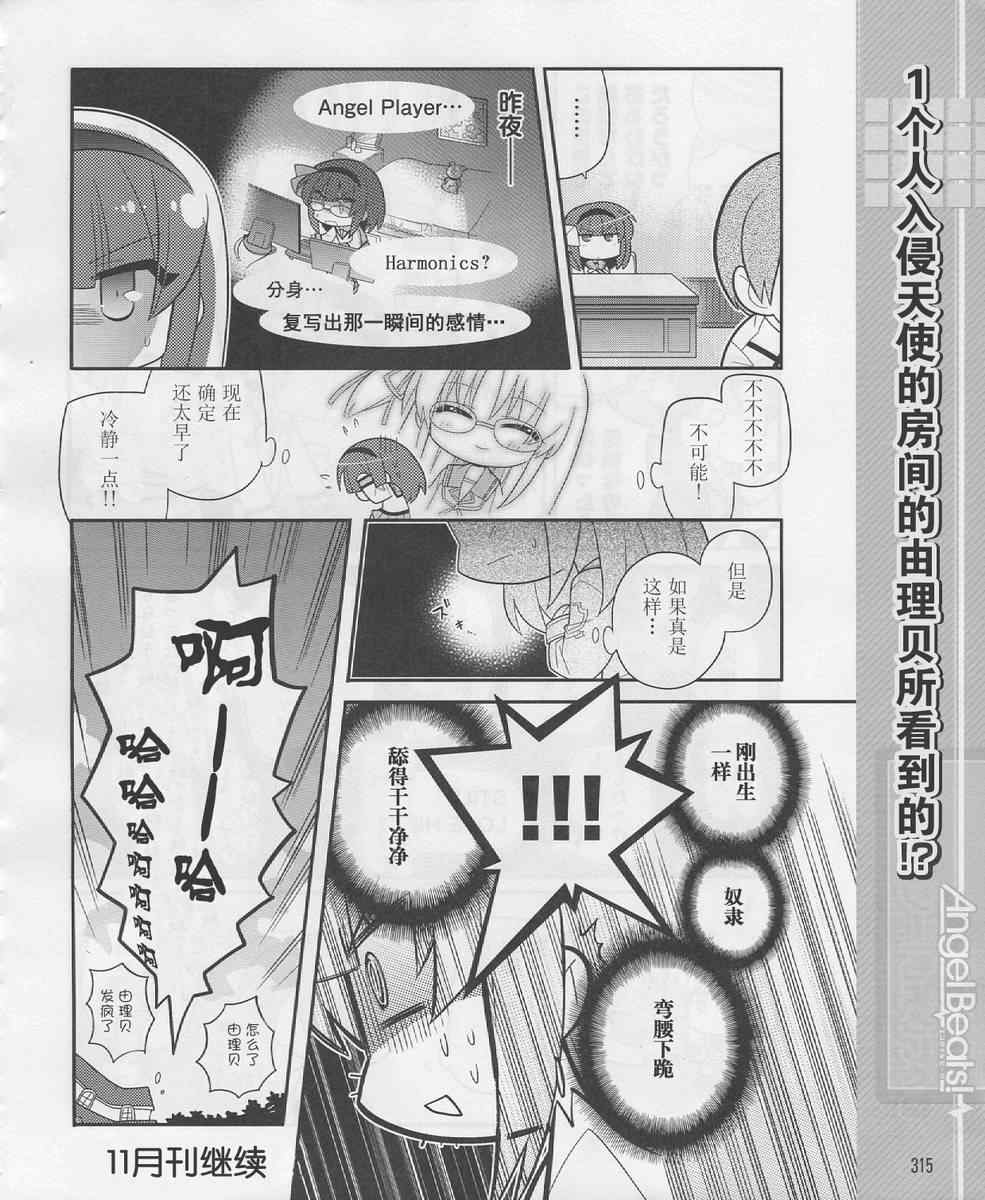 《Angel Beats!四格》漫画 angelbeats23集